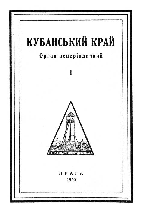 фото: Кубанський край